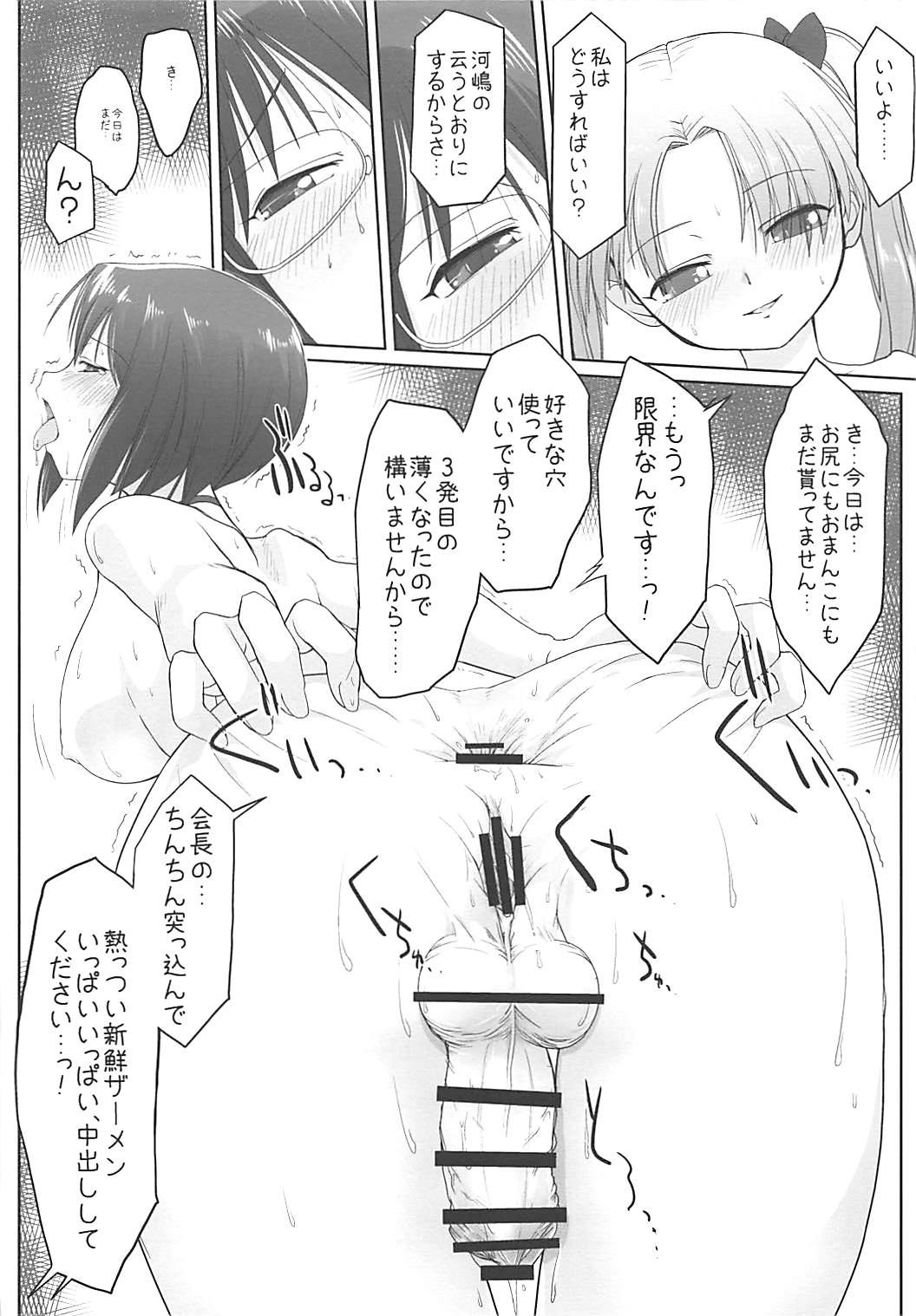 会長と私の秘密を少しだけお話ししましょう。 15ページ
