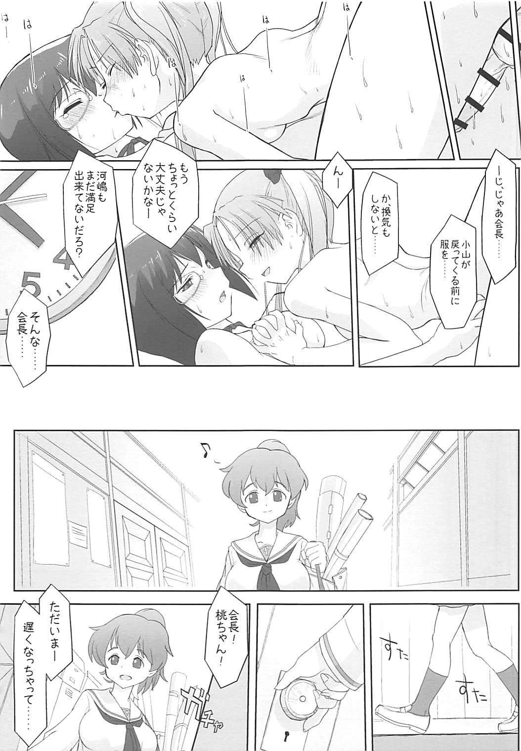 会長と私の秘密を少しだけお話ししましょう。 20ページ