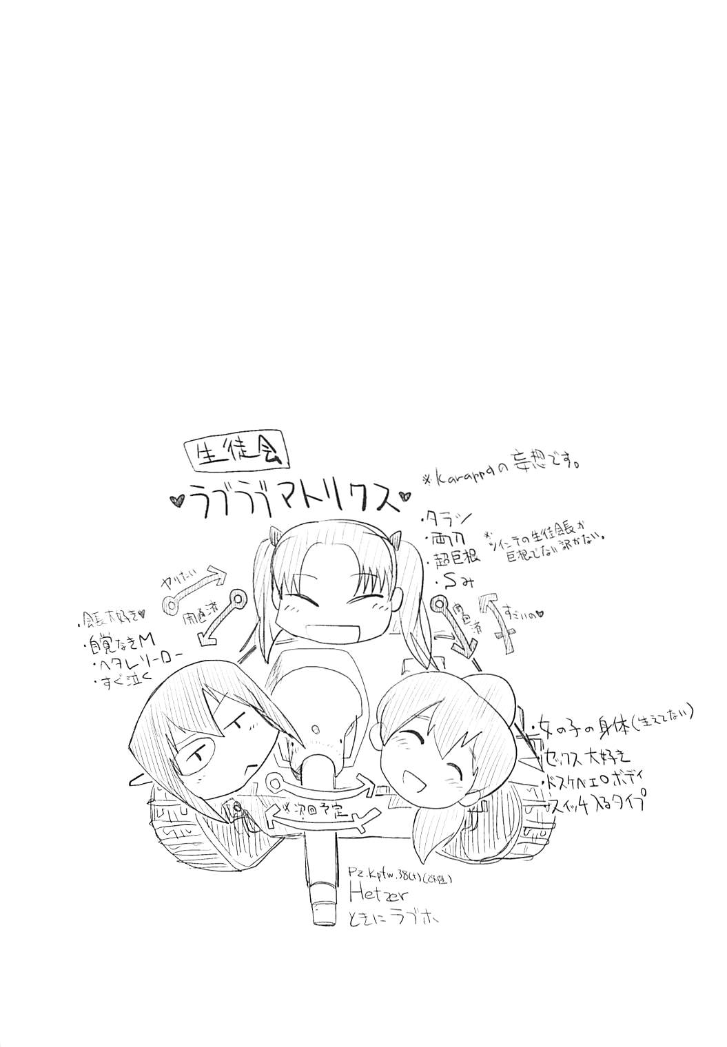 会長と私の秘密を少しだけお話ししましょう。 25ページ