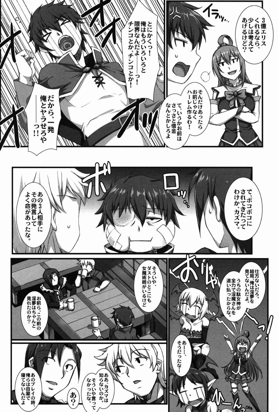 このダメッ娘達にお仕置きを!! 4ページ