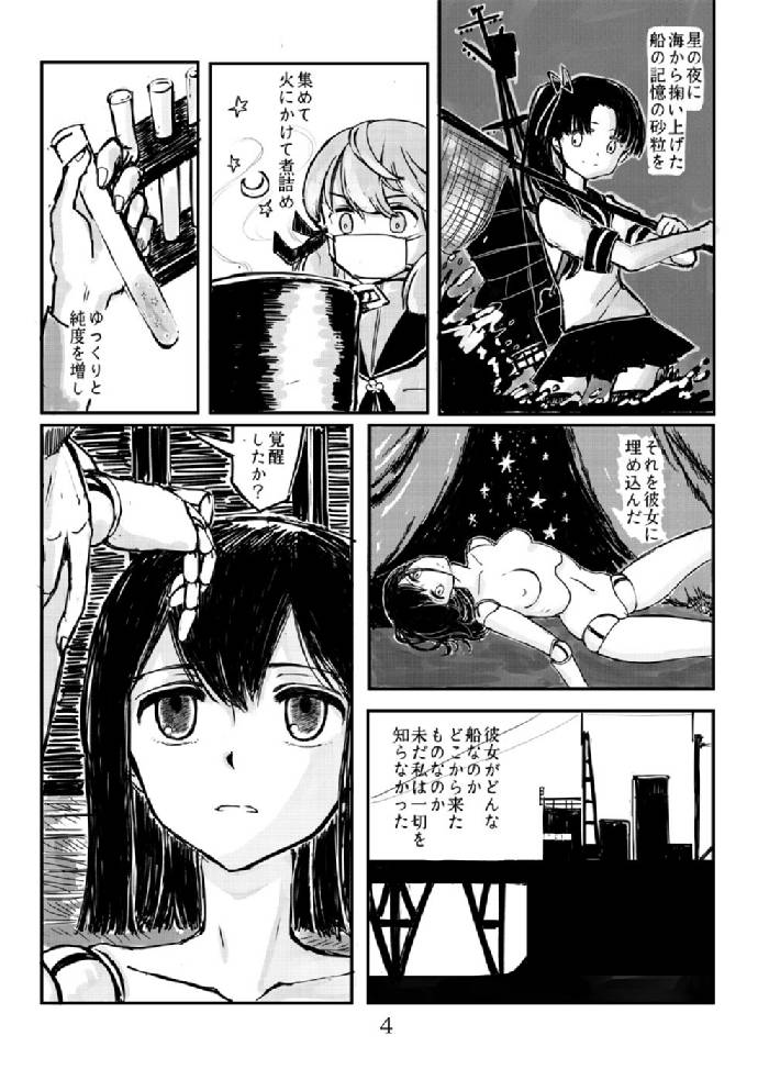 あきつ丸アガルマト 3ページ