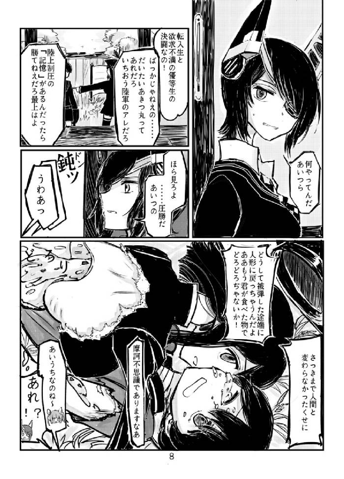 あきつ丸アガルマト 7ページ