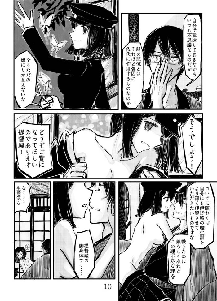 あきつ丸アガルマト 9ページ