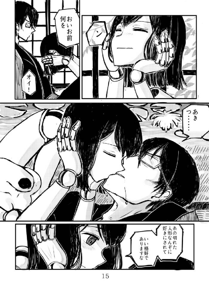 あきつ丸アガルマト 14ページ