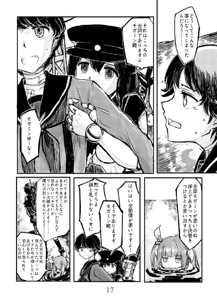 あきつ丸アガルマト 16ページ