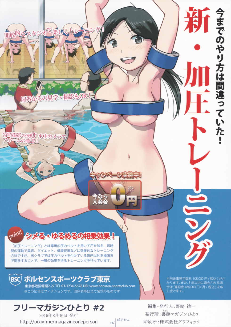 フリーマガジンひとり ♯2 2ページ