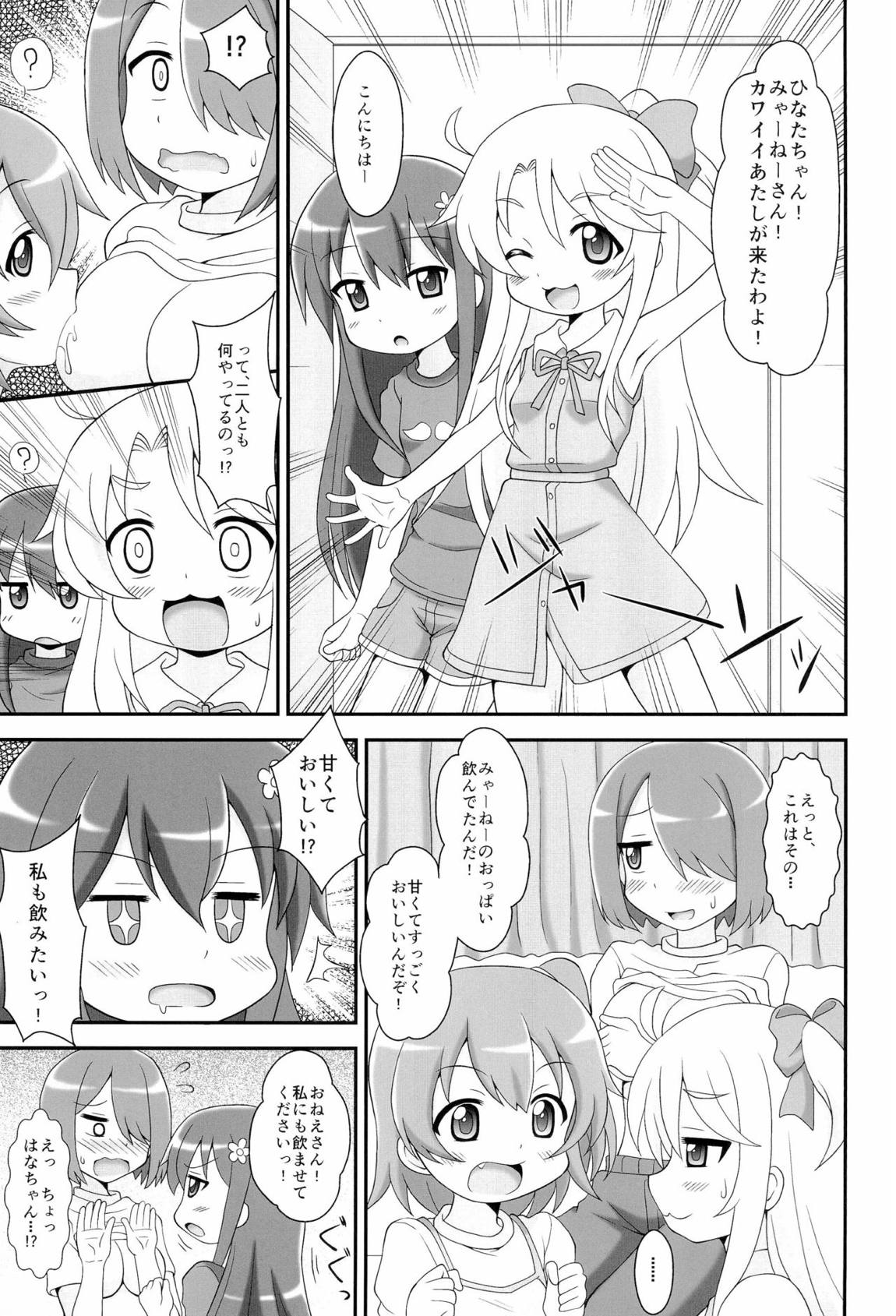 SWEET MILK PARTY! 6ページ