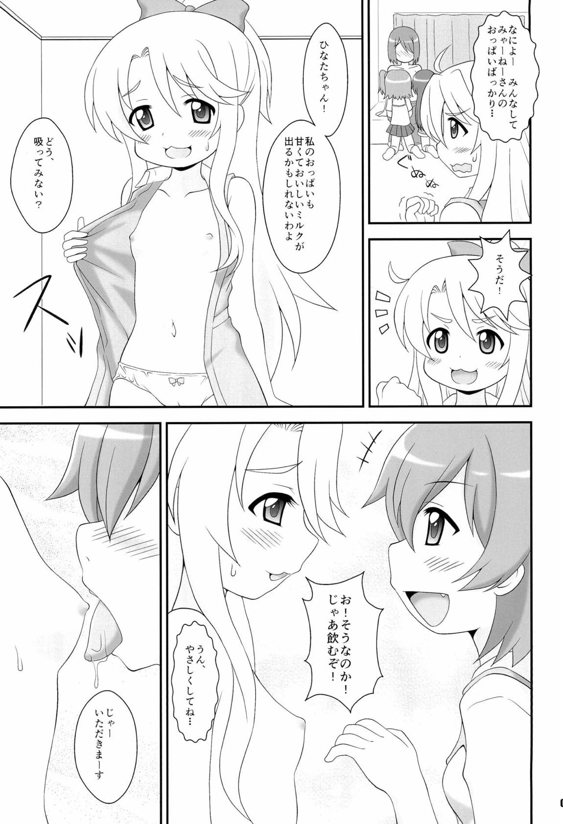 SWEET MILK PARTY! 8ページ