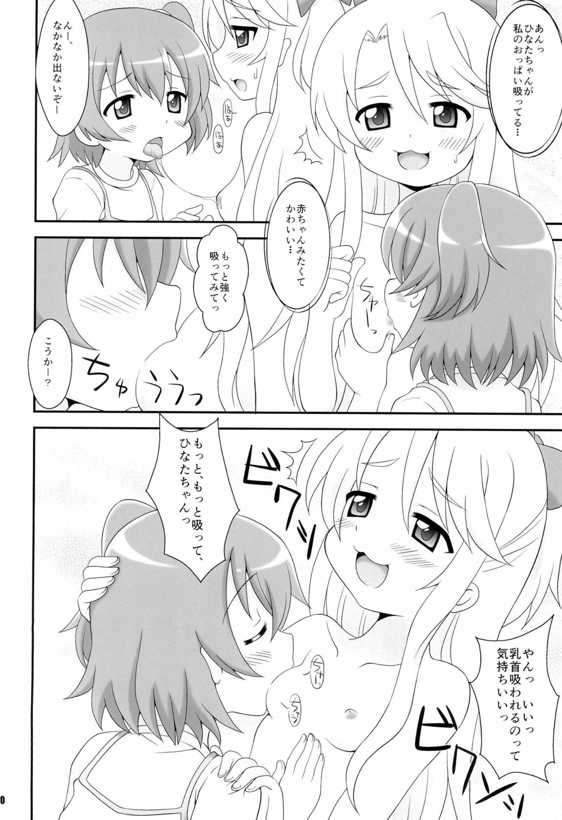 SWEET MILK PARTY! 9ページ