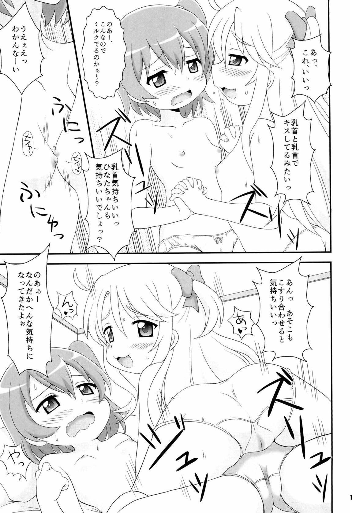 SWEET MILK PARTY! 14ページ