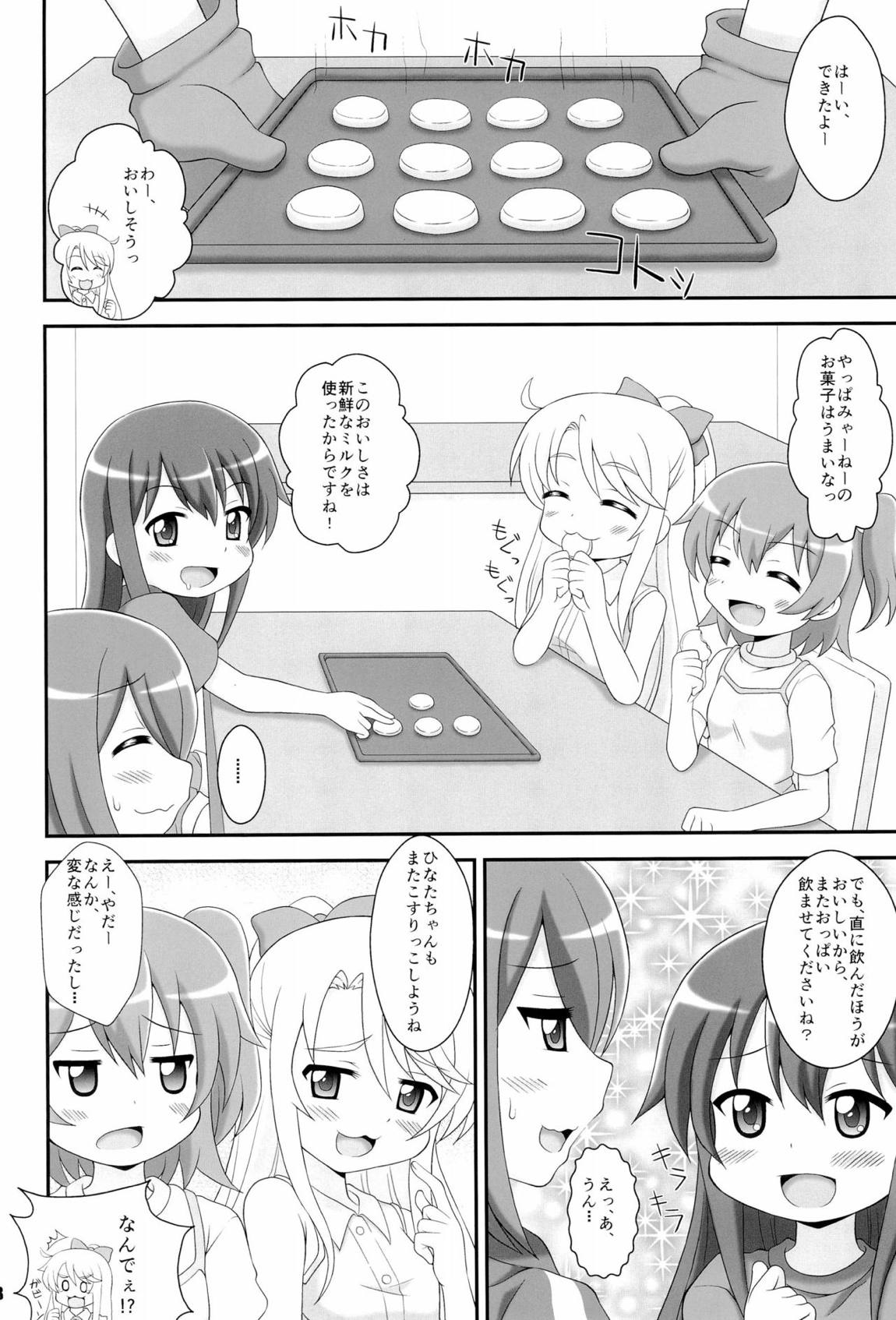 SWEET MILK PARTY! 17ページ