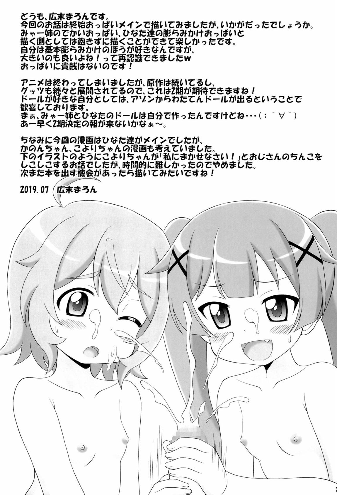SWEET MILK PARTY! 20ページ