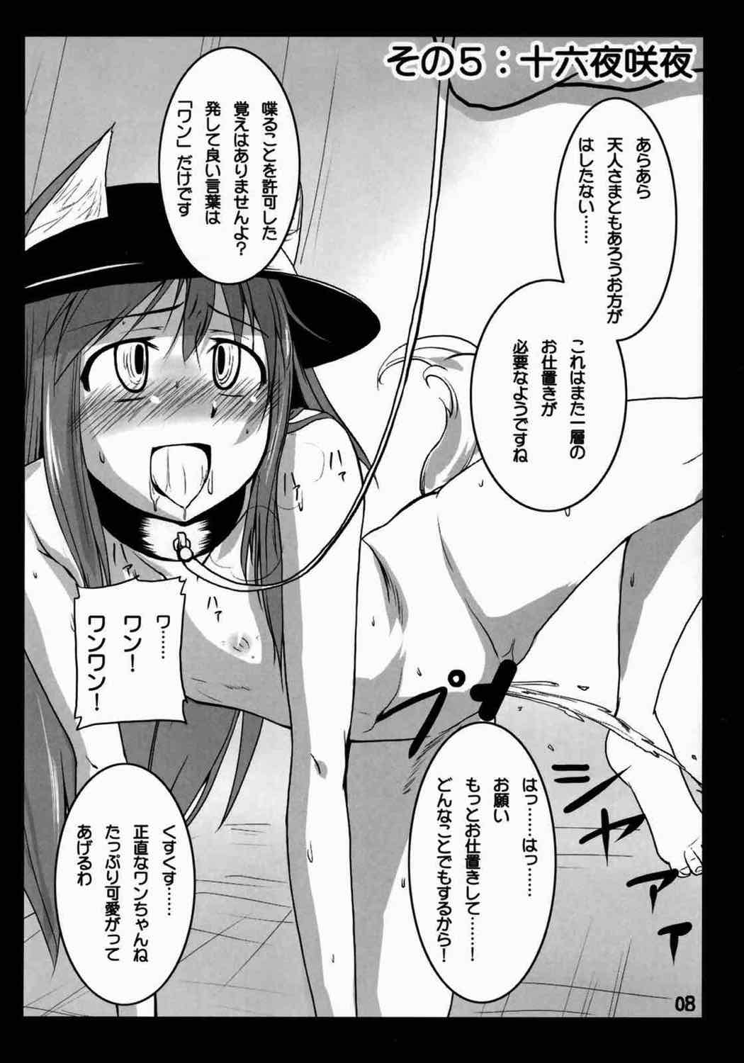天子におしおき！ 性的な意味で 7ページ