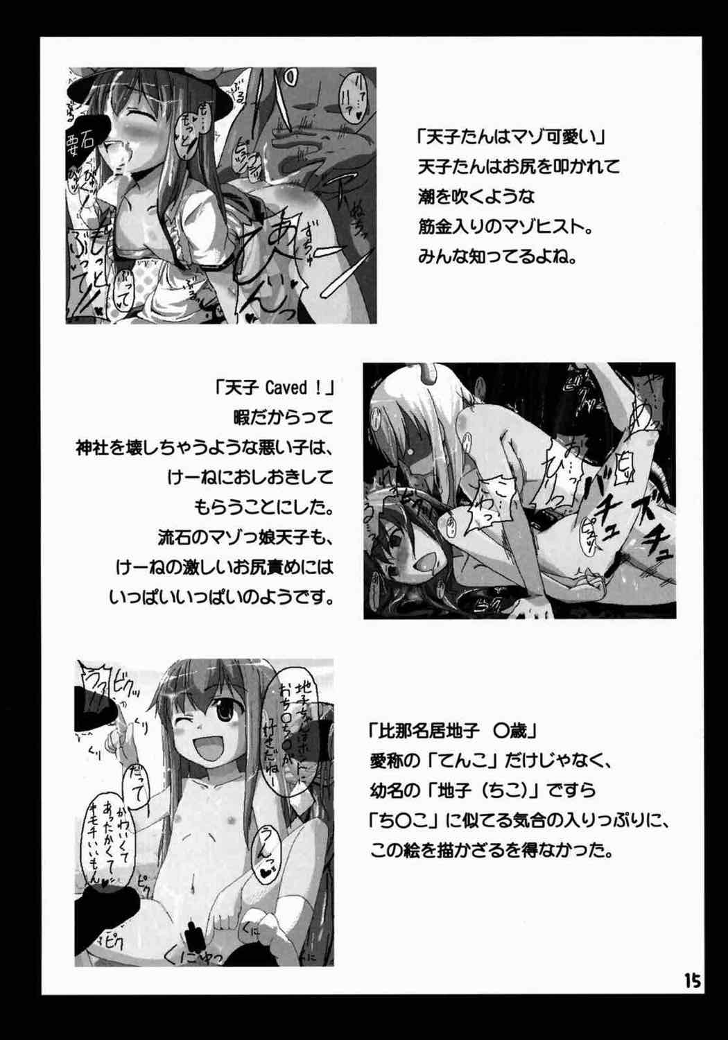 天子におしおき！ 性的な意味で 14ページ