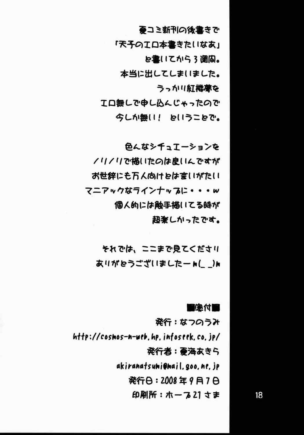 天子におしおき！ 性的な意味で 17ページ