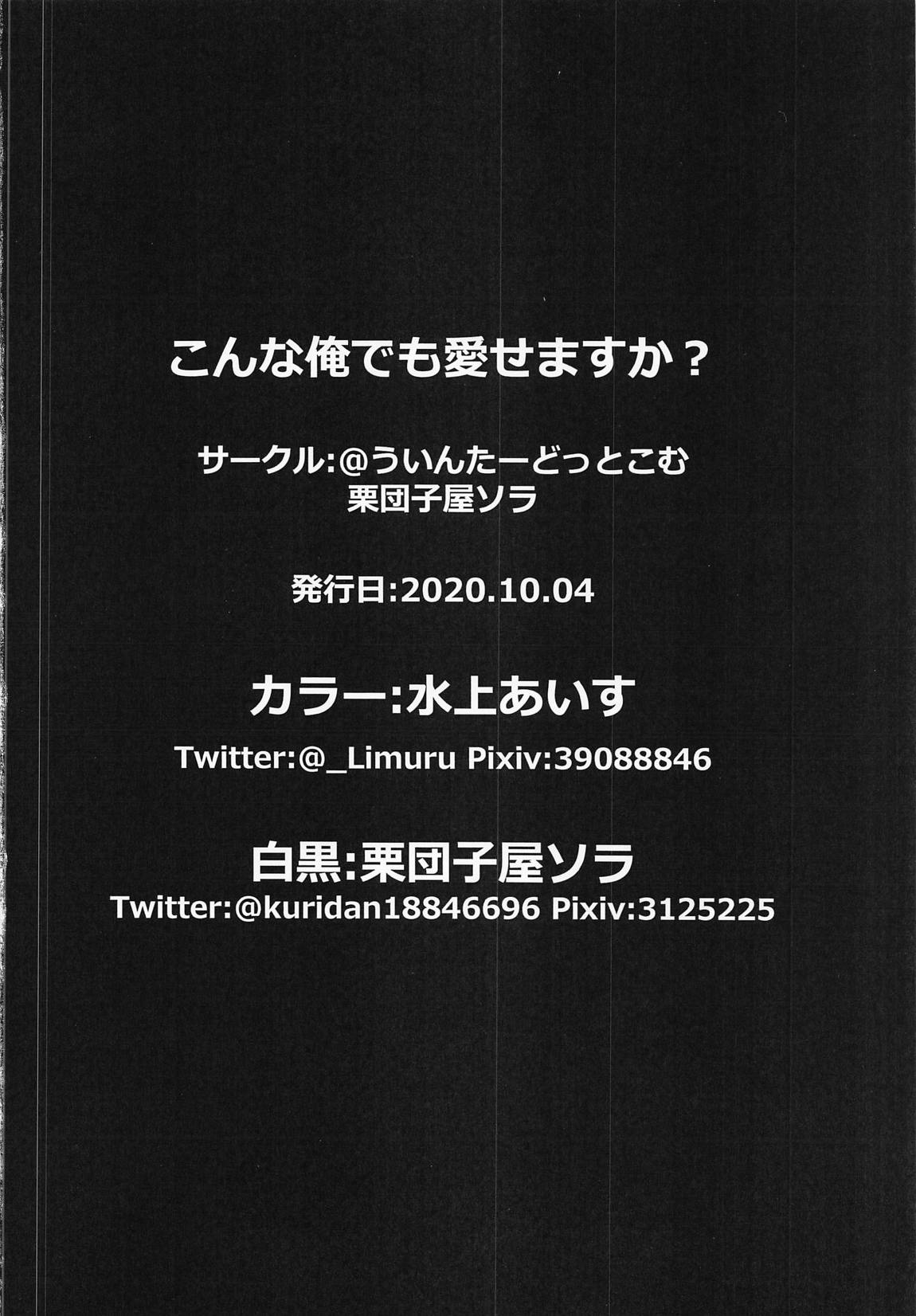 こんな俺でも愛せますか？ 13ページ