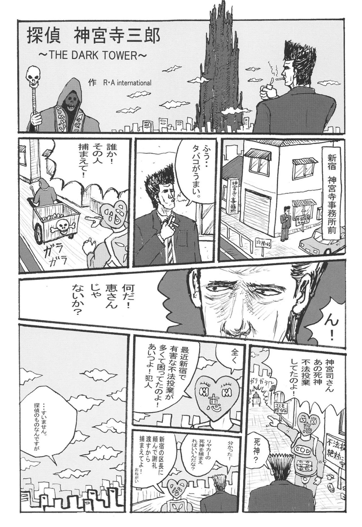 SSR8 19ページ