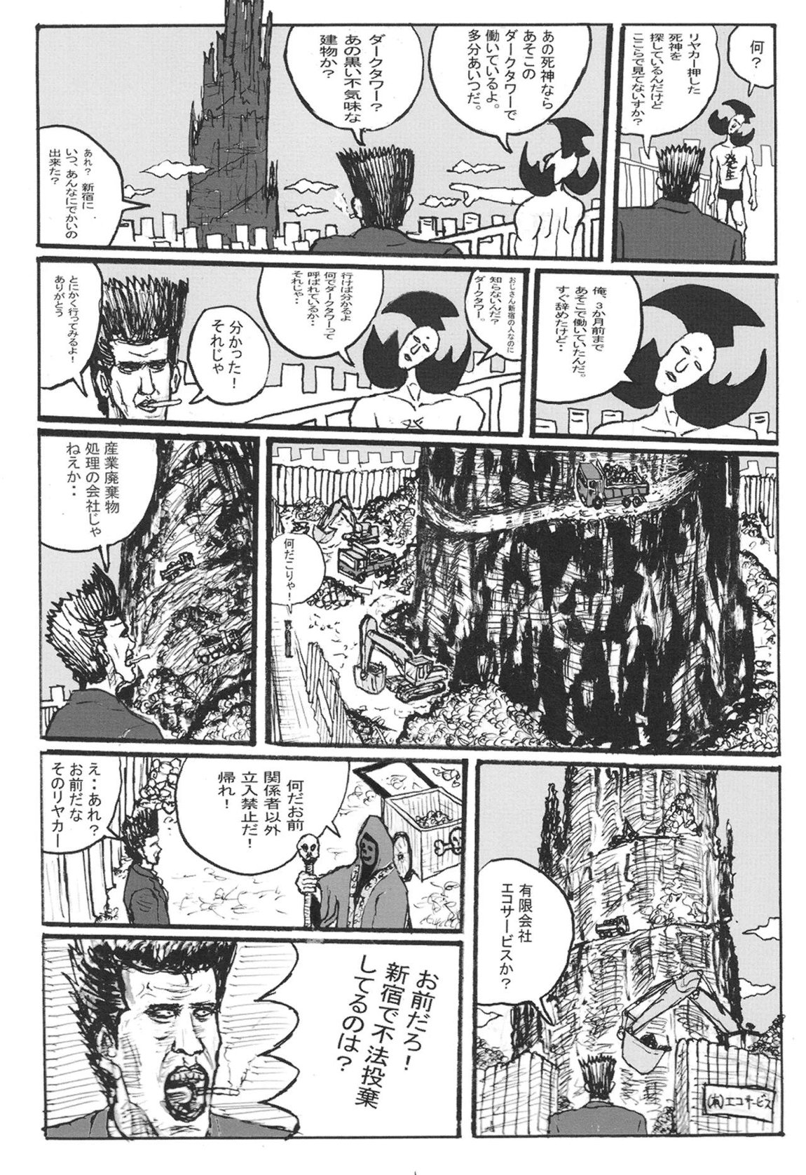 SSR8 20ページ