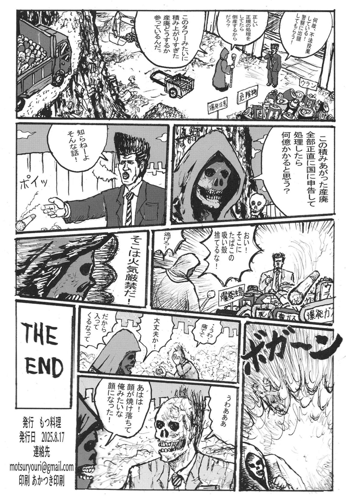 SSR8 21ページ