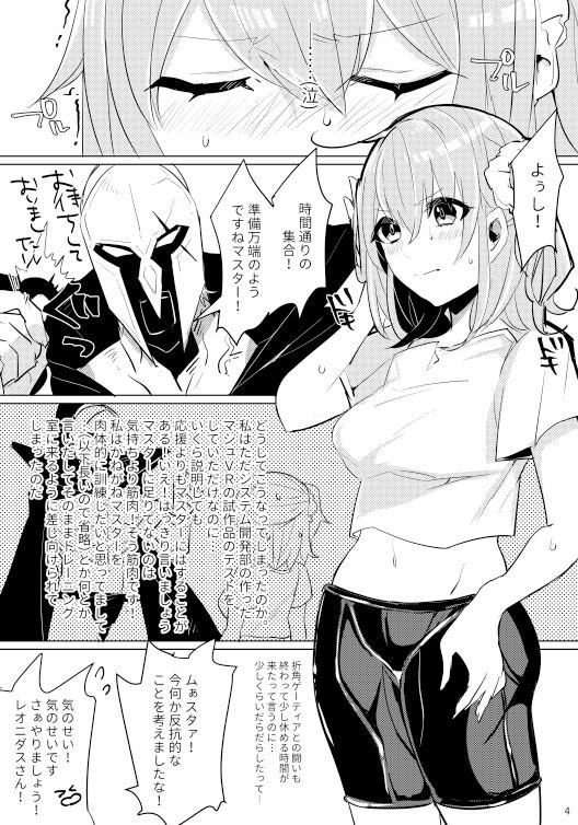ぐだこといちゃいちゃぱーそなるとれーにんぐ! 3ページ