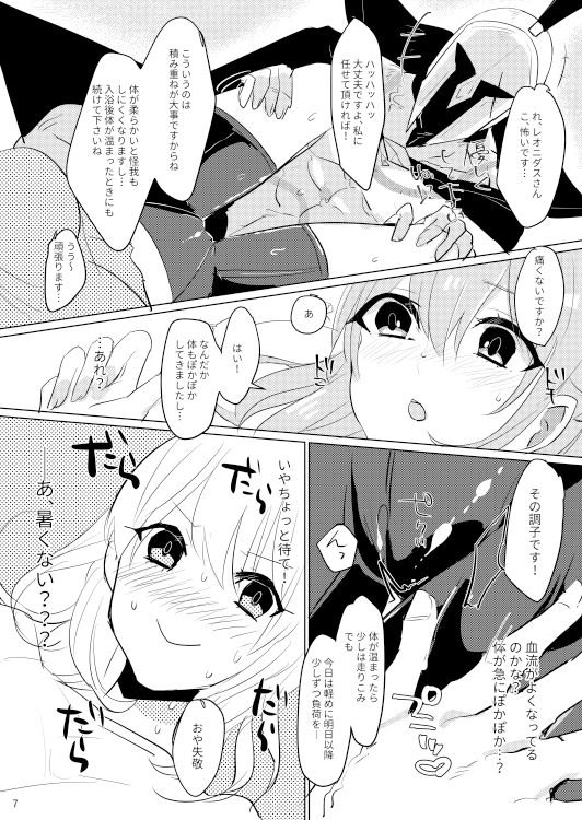 ぐだこといちゃいちゃぱーそなるとれーにんぐ! 6ページ