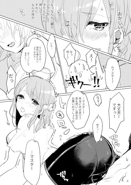 ぐだこといちゃいちゃぱーそなるとれーにんぐ! 7ページ