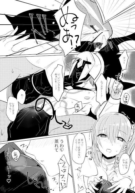 ぐだこといちゃいちゃぱーそなるとれーにんぐ! 10ページ