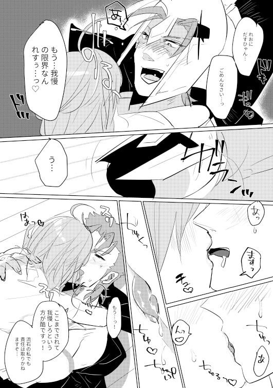 ぐだこといちゃいちゃぱーそなるとれーにんぐ! 12ページ