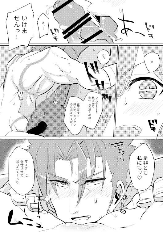 ぐだこといちゃいちゃぱーそなるとれーにんぐ! 14ページ