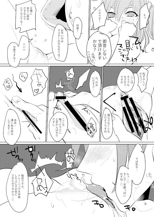 ぐだこといちゃいちゃぱーそなるとれーにんぐ! 15ページ