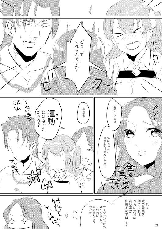 ぐだこといちゃいちゃぱーそなるとれーにんぐ! 23ページ