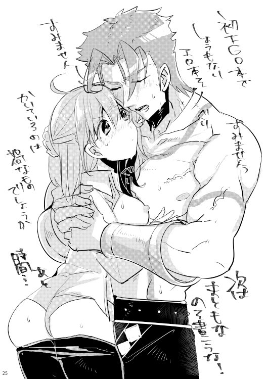 ぐだこといちゃいちゃぱーそなるとれーにんぐ! 24ページ