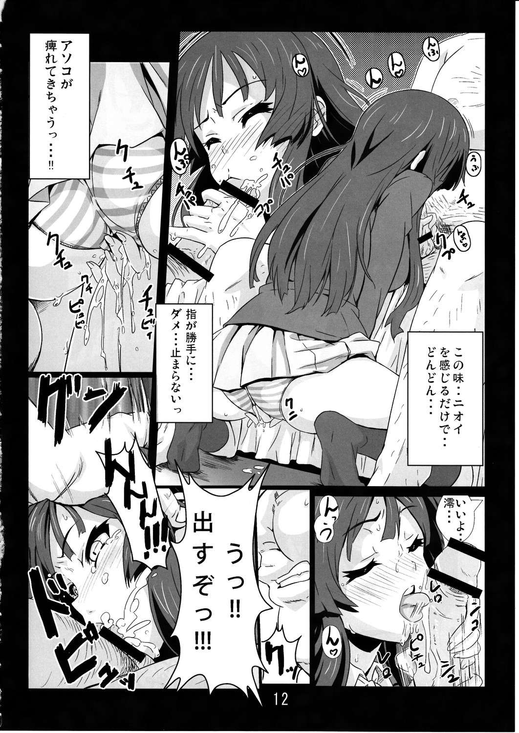 Listen to me! 11ページ