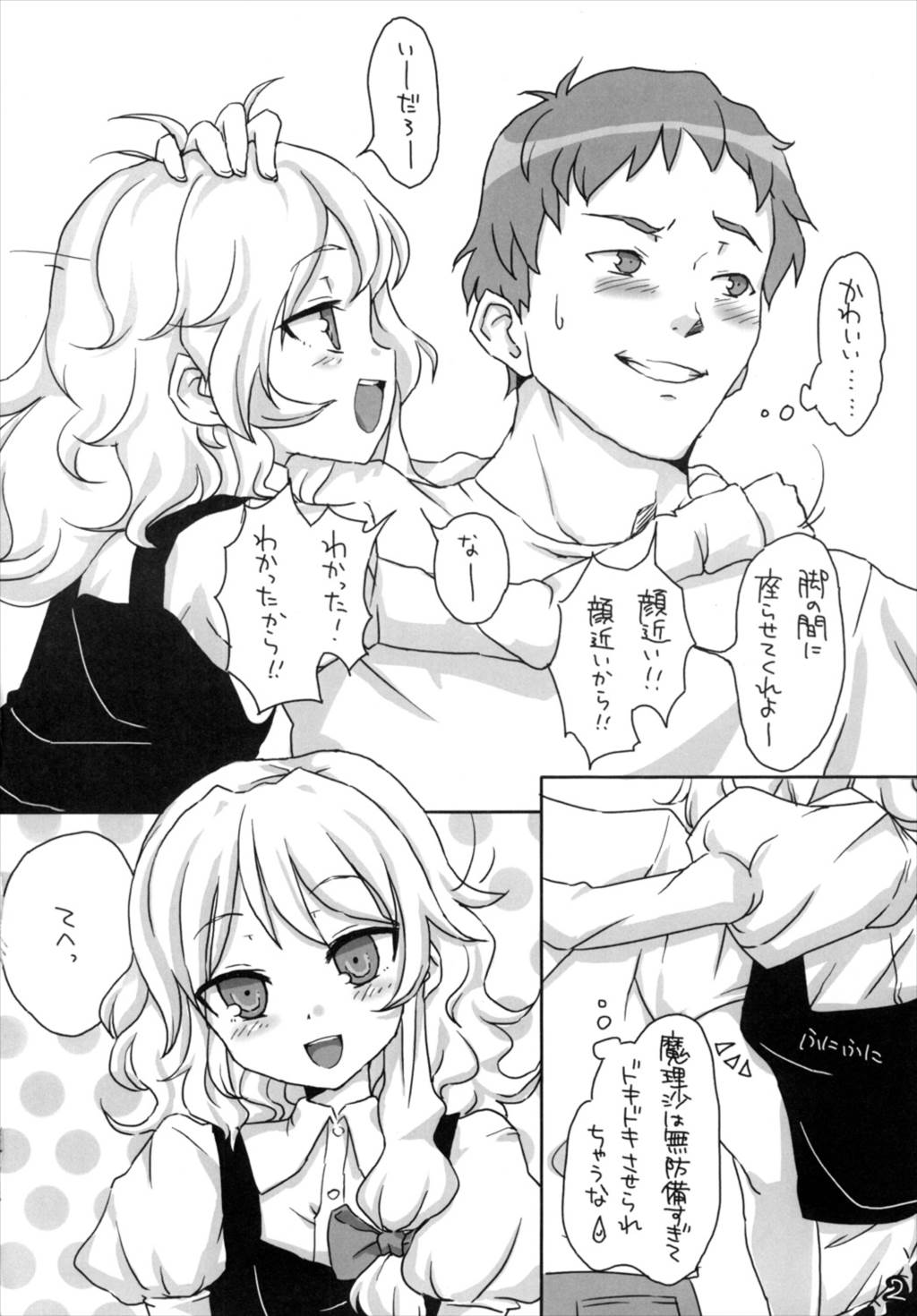 恋の魔法はカスれない! 3ページ