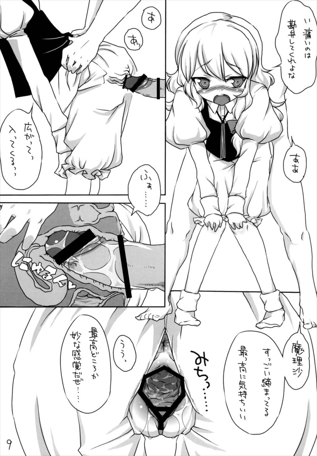恋の魔法はカスれない! 10ページ