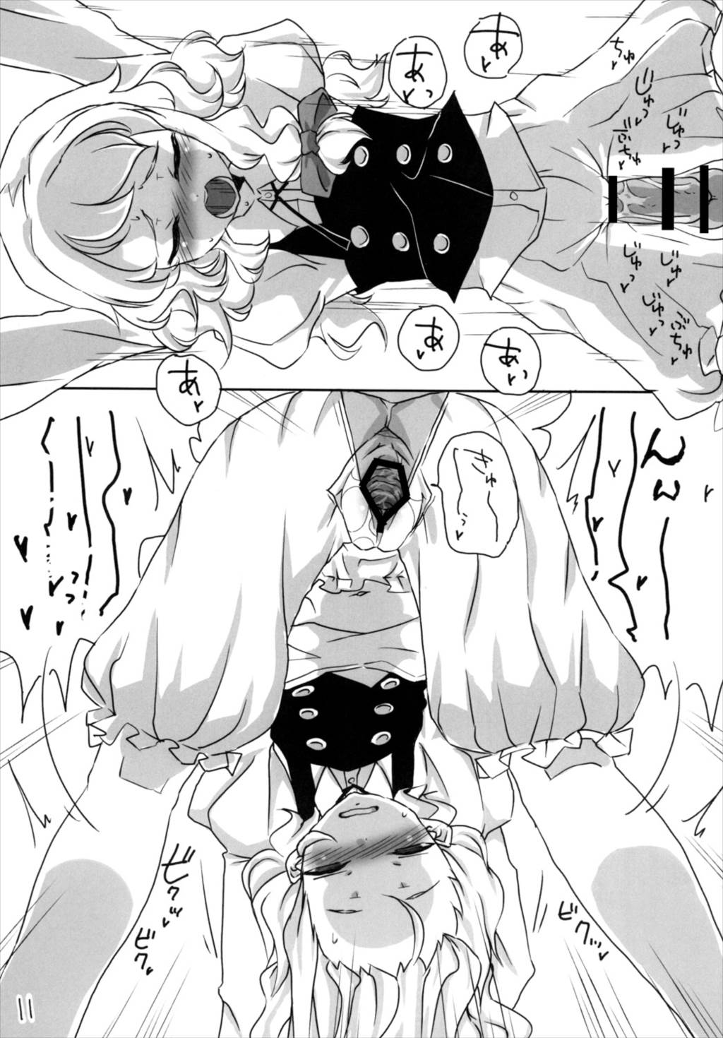 恋の魔法はカスれない! 12ページ