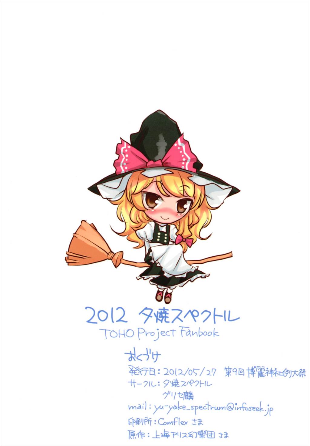 恋の魔法はカスれない! 18ページ
