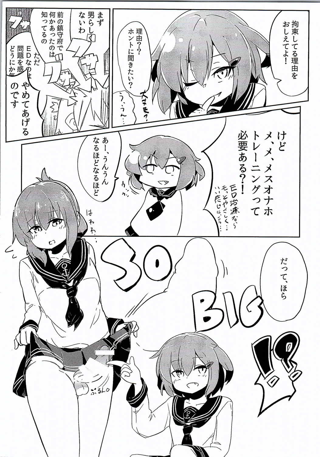 雷・撃のメスオナホトレーニング 3ページ