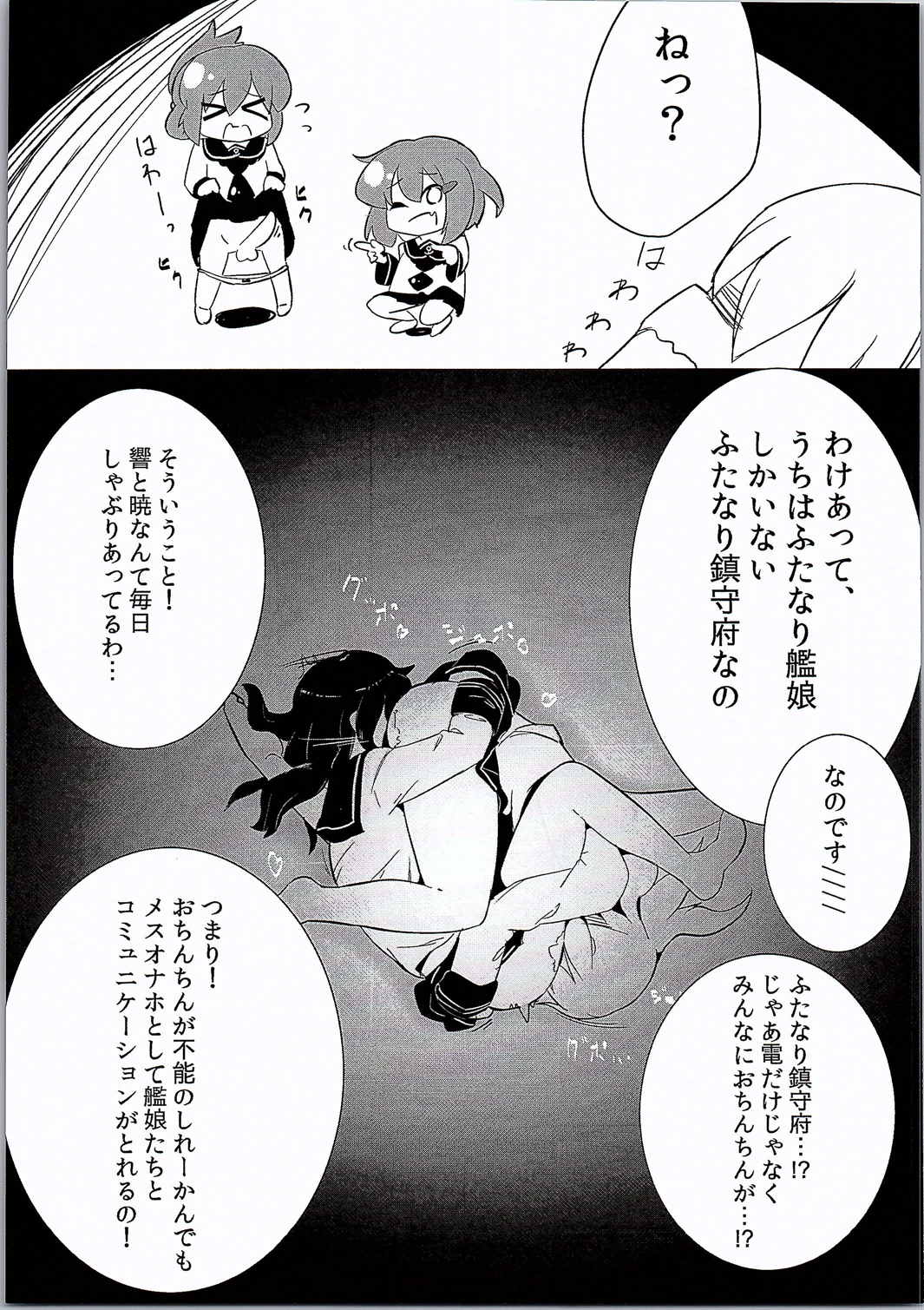 雷・撃のメスオナホトレーニング 4ページ