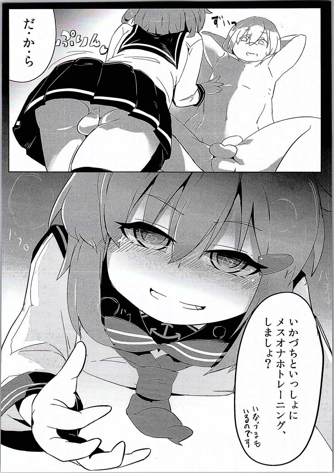 雷・撃のメスオナホトレーニング 5ページ