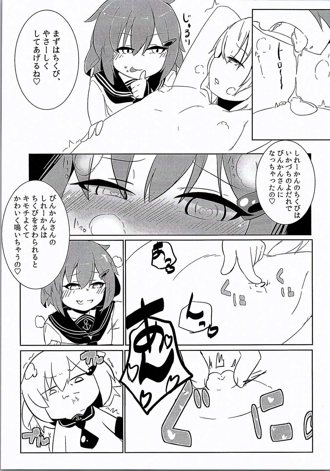 雷・撃のメスオナホトレーニング 6ページ