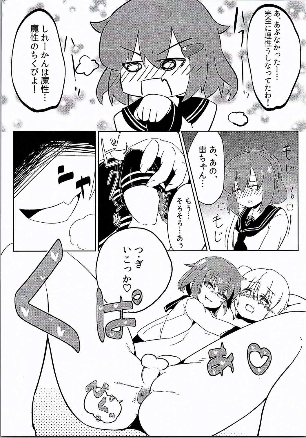 雷・撃のメスオナホトレーニング 8ページ