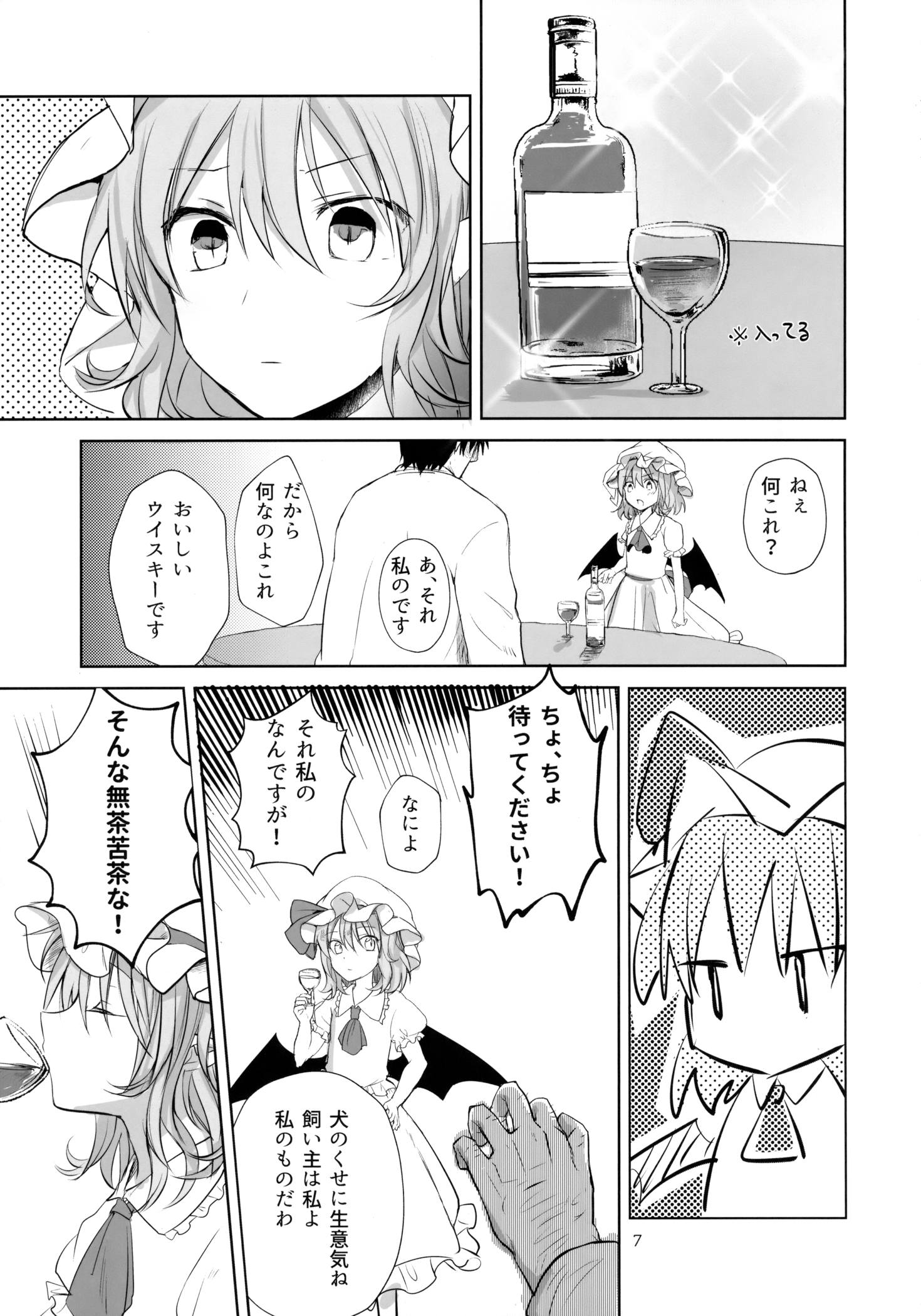 ちょろれみAddiction 6ページ