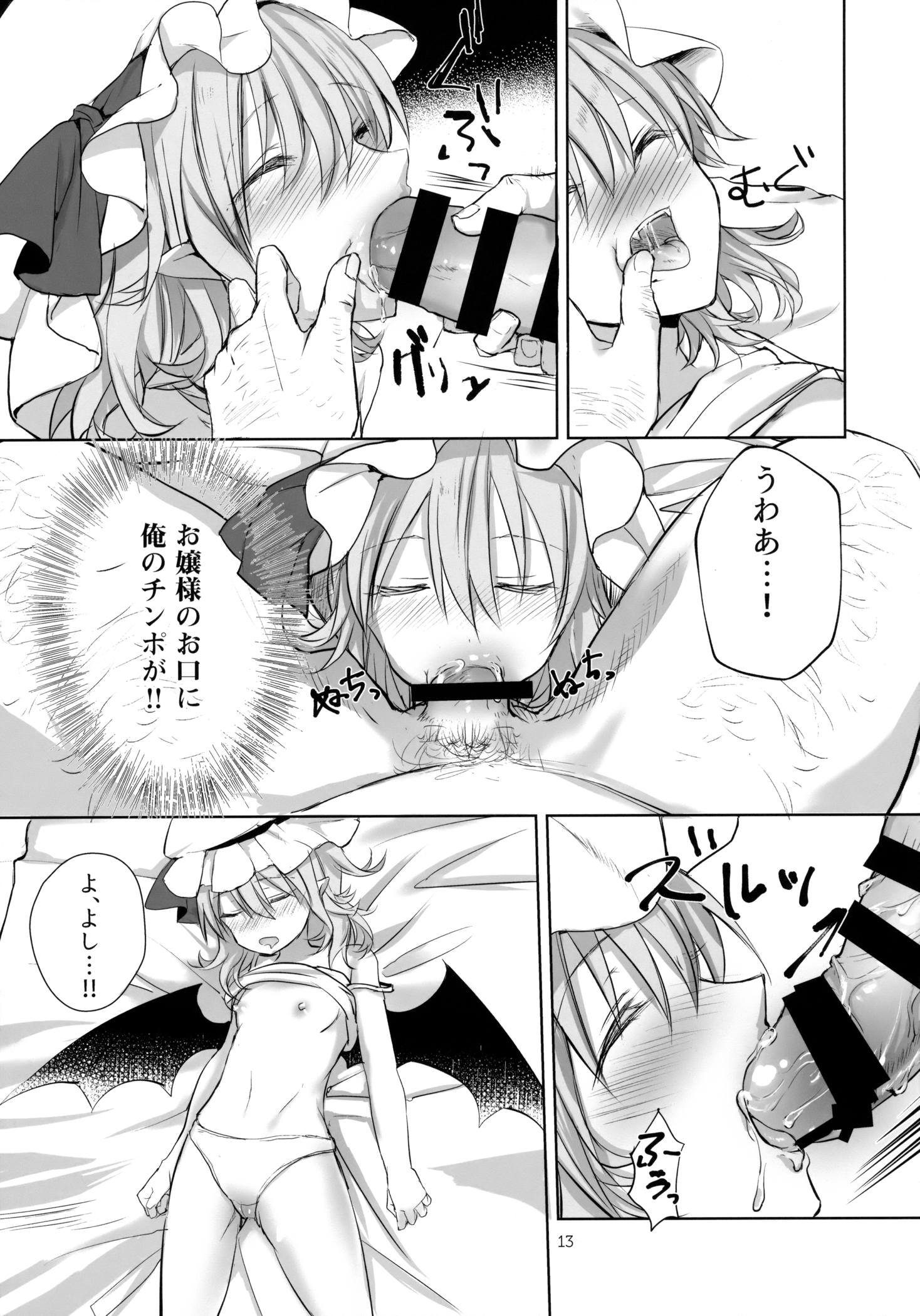 ちょろれみAddiction 12ページ