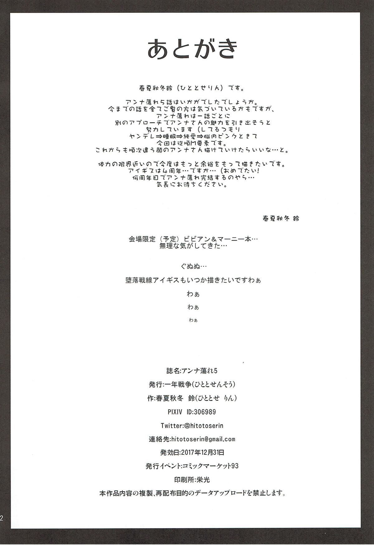 アンナ蕩れ５ 21ページ