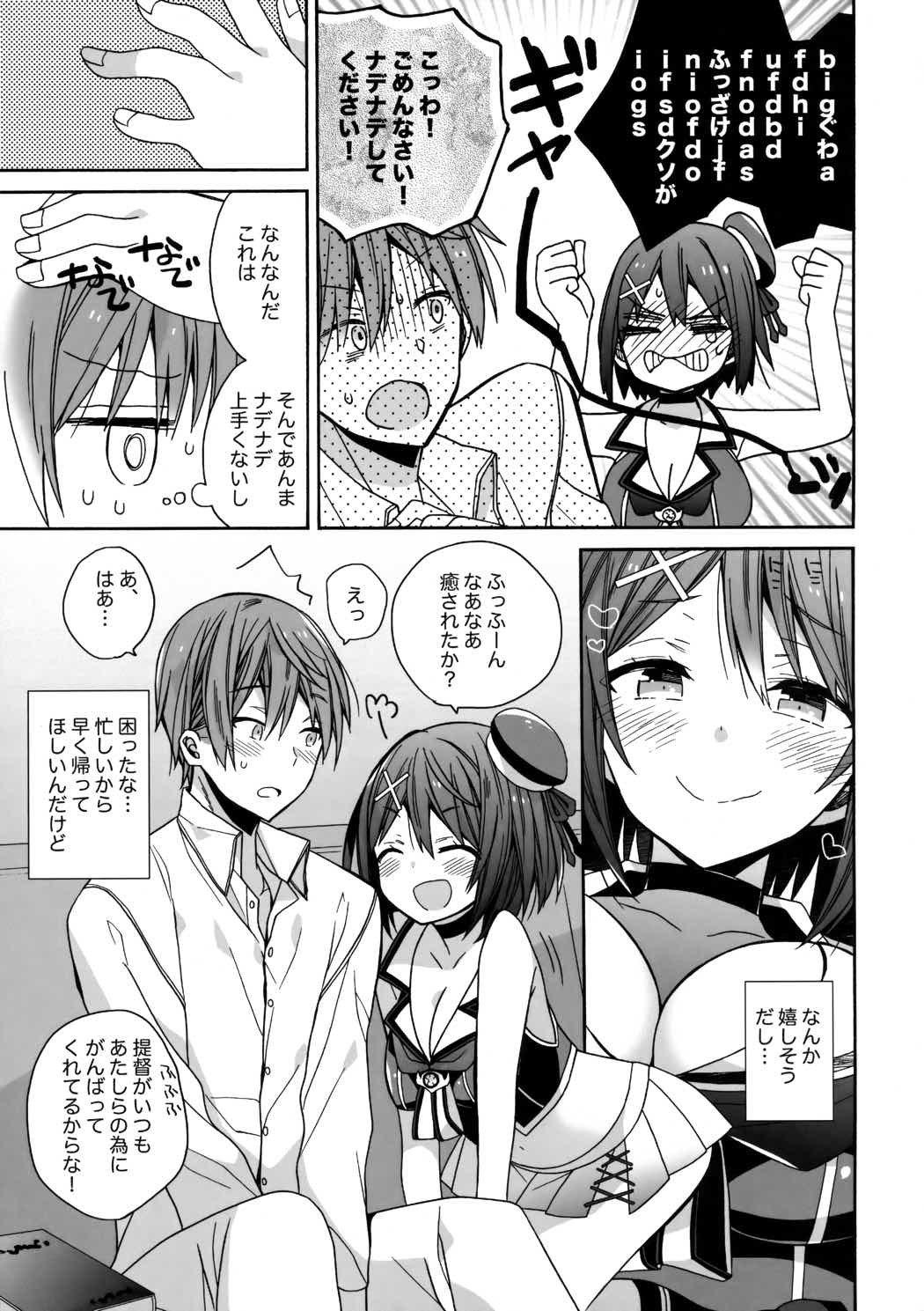 摩耶様にみなぎる 6ページ