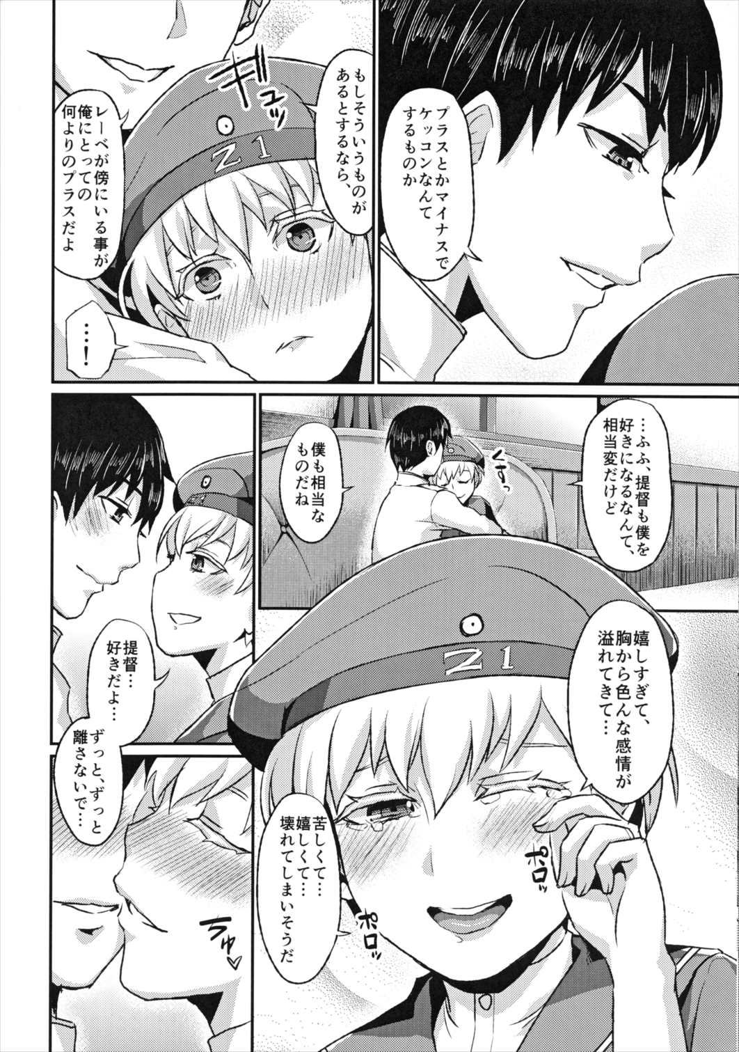 レーベ♂とシンコンセイカツカッコカリ 15ページ