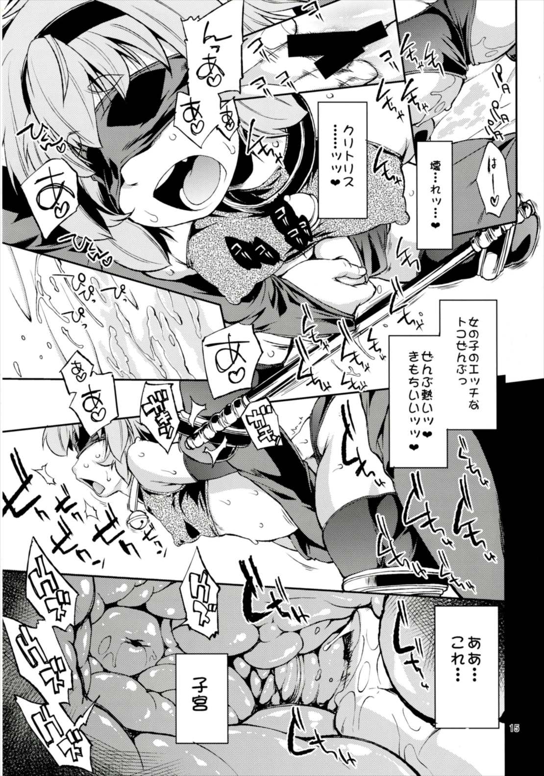 サトリノモエブクロ 15ページ