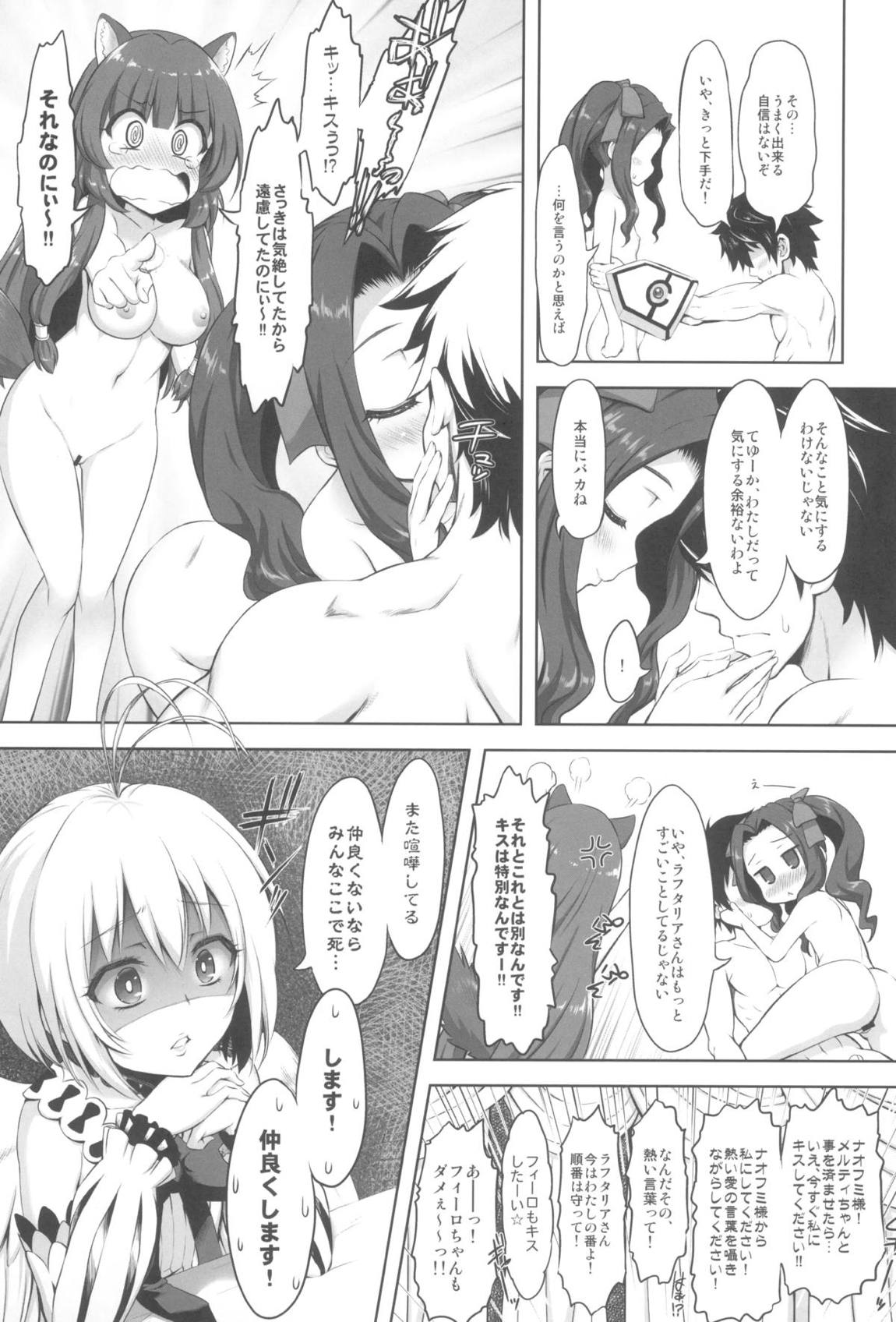 仲良しさんくちゅあり 16ページ