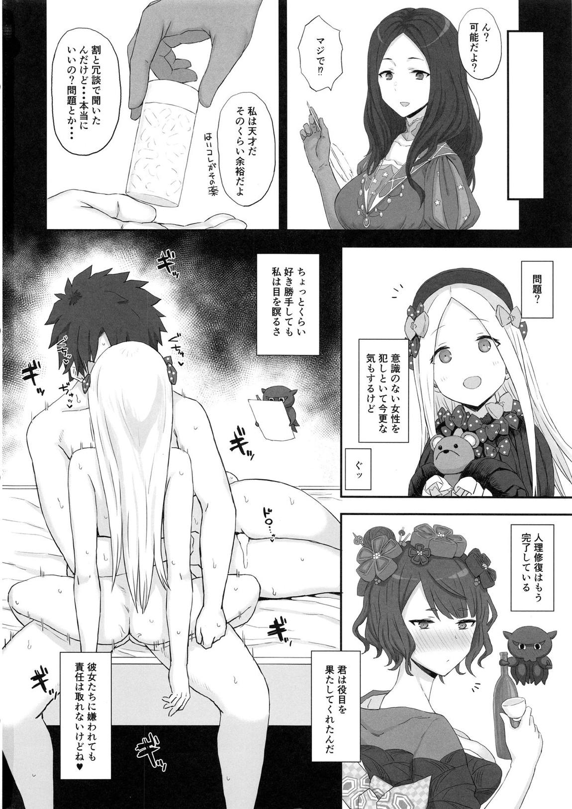 フォーリナーが寝てる間に好き勝手するクズマスター 13ページ